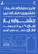 اولین نمایشگاه نشریات دانشجویی دانشگاه تبریز