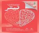 ارسال بیش از هزار اثر توسط دانشجویان دانشگاه تبریز به چهاردهمین جشنواره ملی رسانه و نشریات دانشجویی کشور