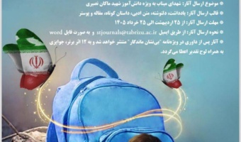 یادواره ادبی بی نشان ماندگار