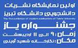 اولین نمایشگاه نشریات دانشجویی دانشگاه تبریز
