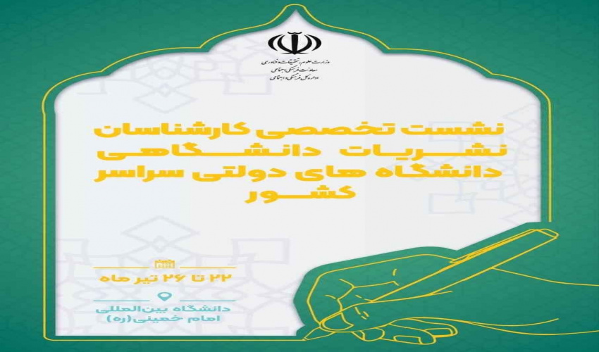 نشست تخصصی نشریات